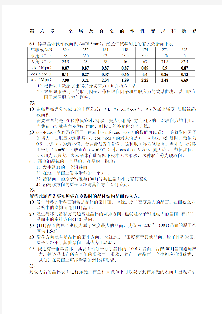 金属学与热处理课后习题答案