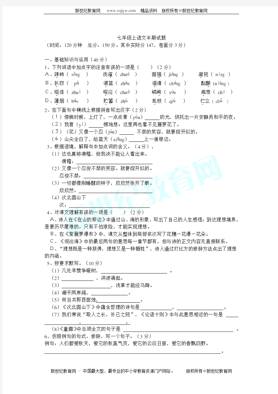 人教版七年级上册语文全册学案