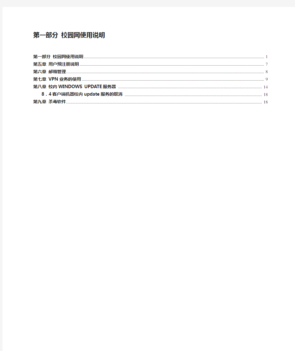 安徽大学校园网用户手册及管理规定