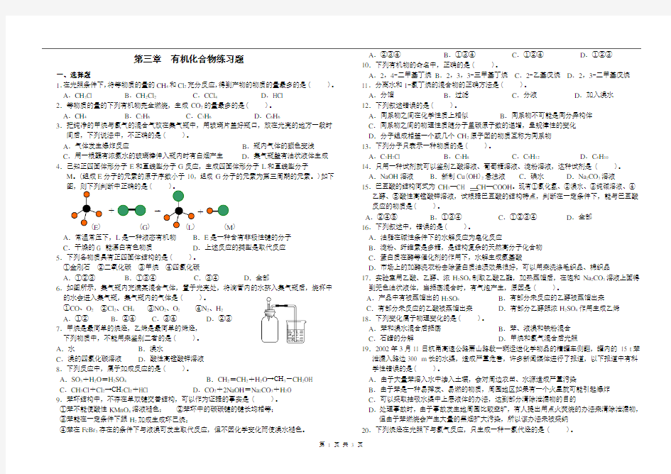 (完整版)人教版高中化学必修二第三章有机化学练习题