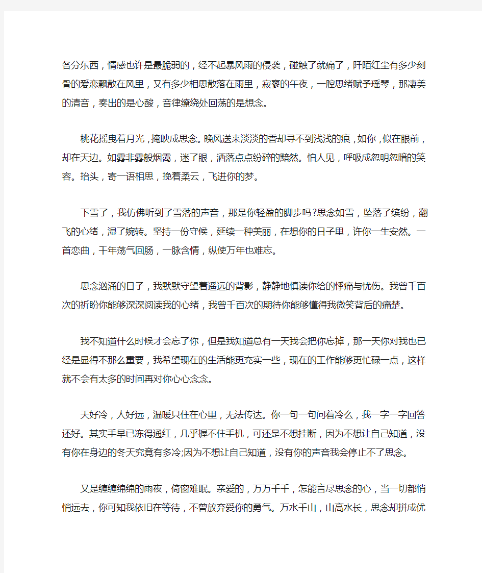 QQ空间想念牵挂一个人的说说心情短语句子