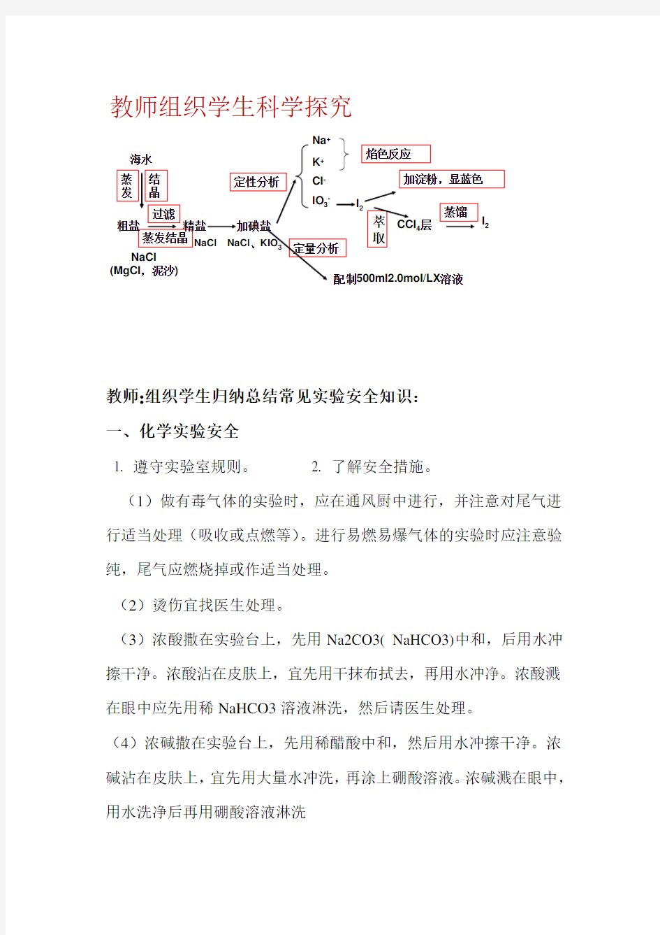 糖类第一课时教学设计