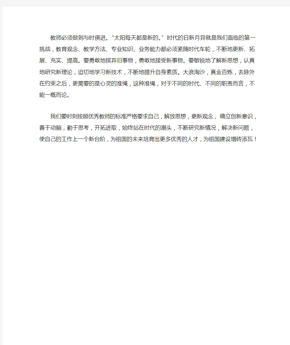 新时代下的教师使命