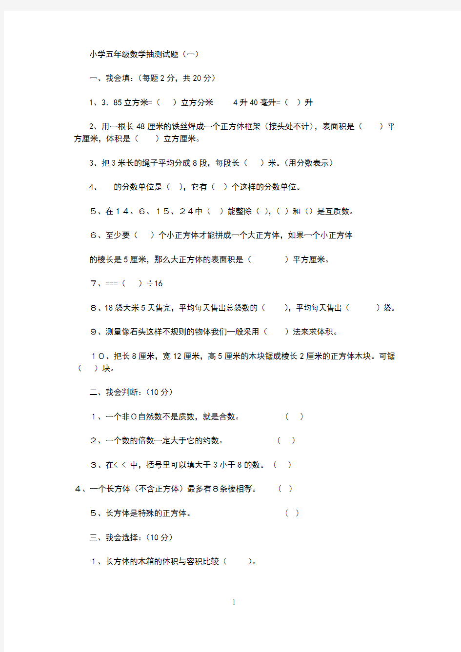 小学五年级数学抽测试题(一)