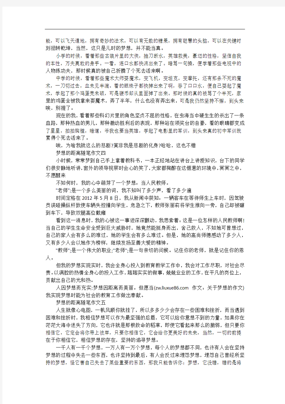 关于2020梦想的距离随笔作文