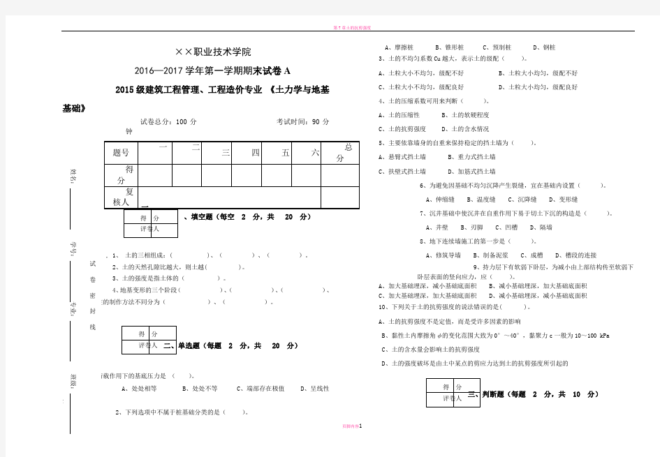 土力学与地基基础期末试卷及答案