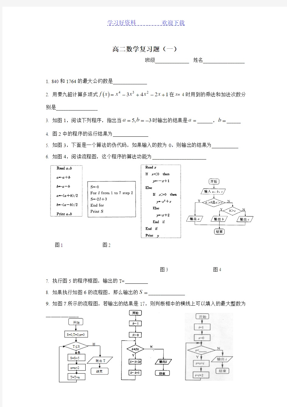 高二上学期数学期末专题复习汇编