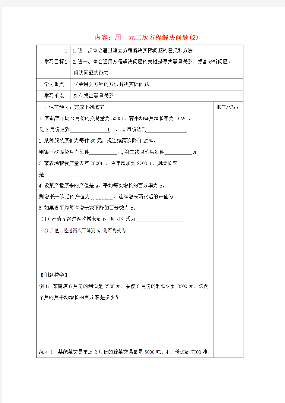 2017年秋季新版苏科版九年级数学上学期1.4、用一元二次方程解决问题学案2