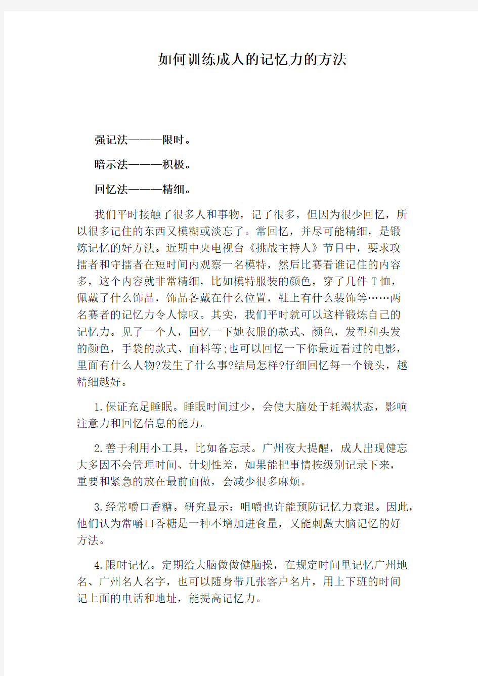 如何训练成人的记忆力的方法