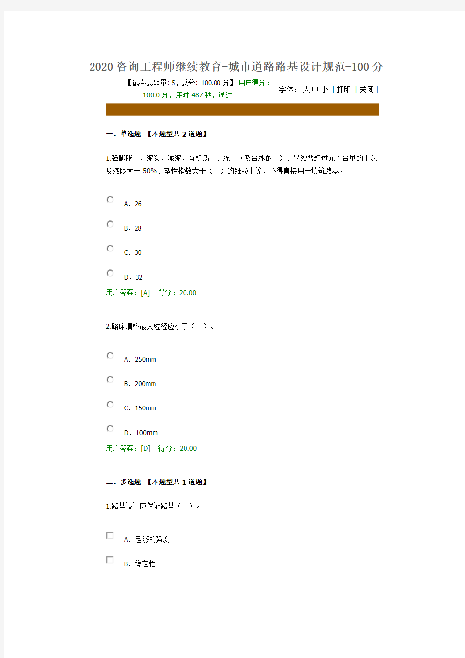 咨询工程师继续教育城市道路路基设计规范-100