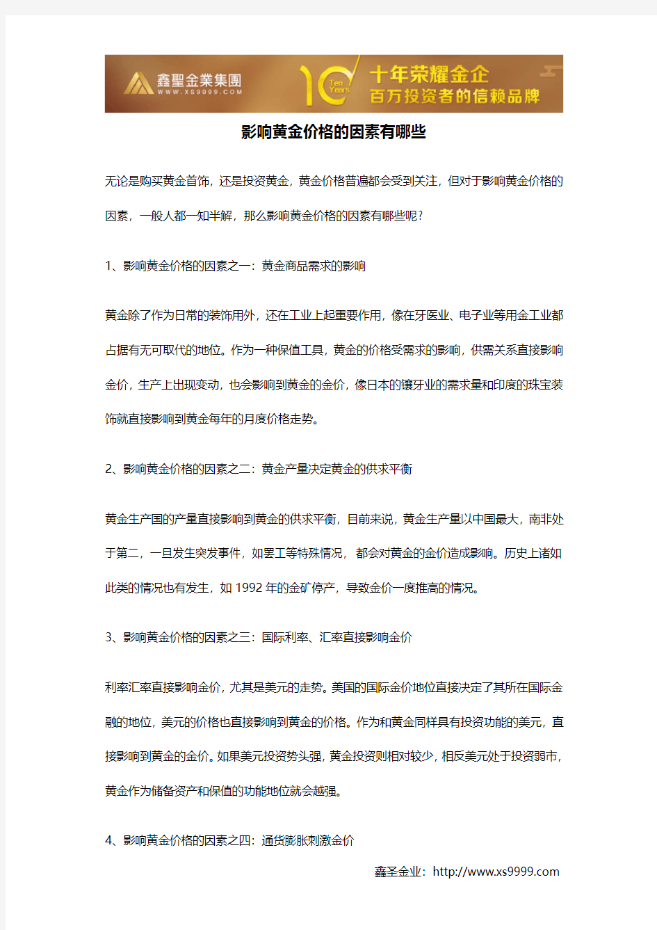 影响黄金价格的因素有哪些