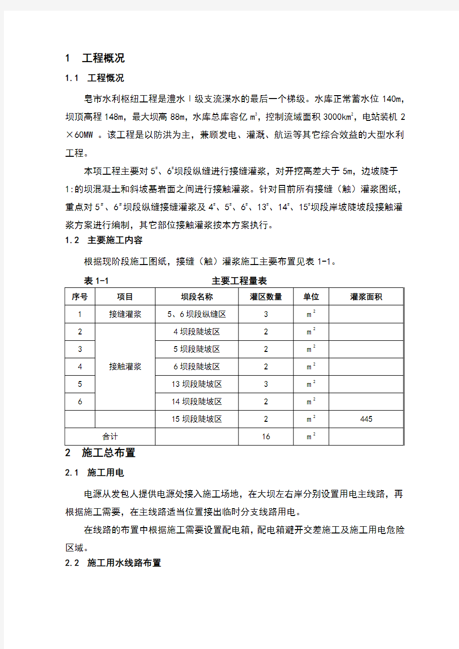 接触灌浆施工方案