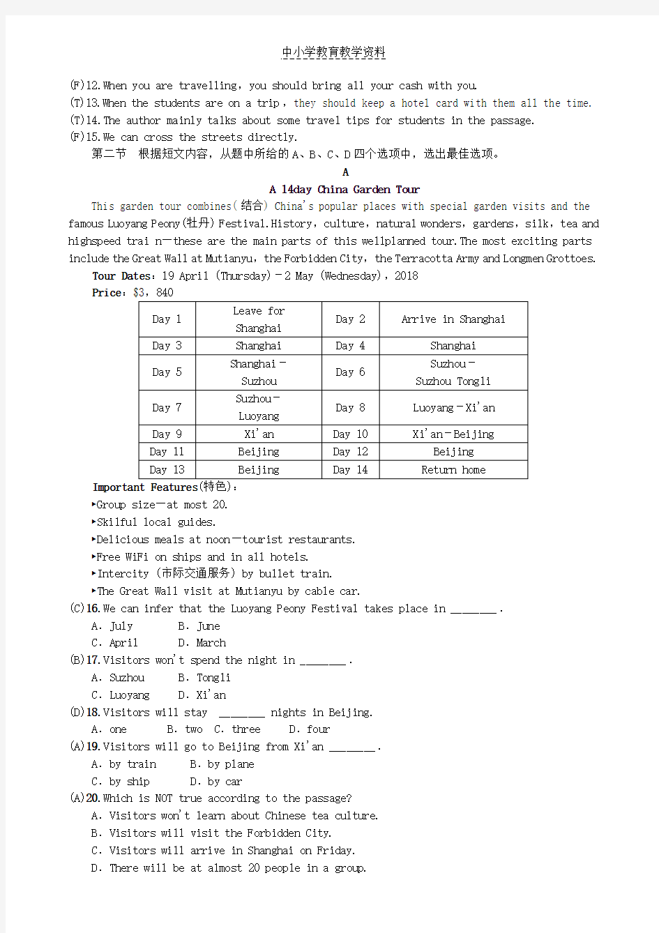 2019年中考英语总复习话题阅读滚动练二