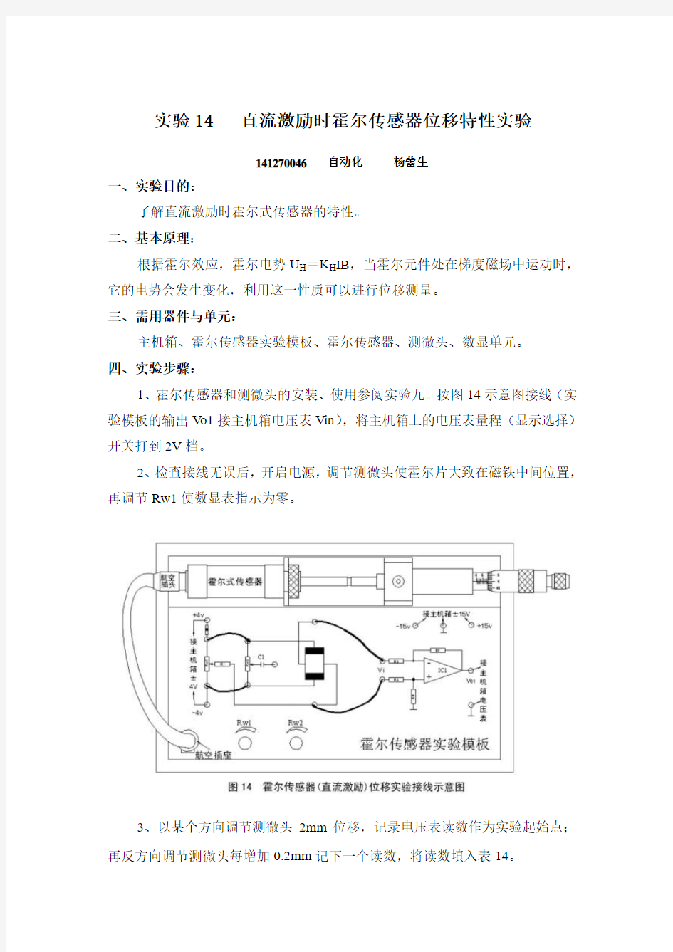 霍尔传感器位移特性实验.