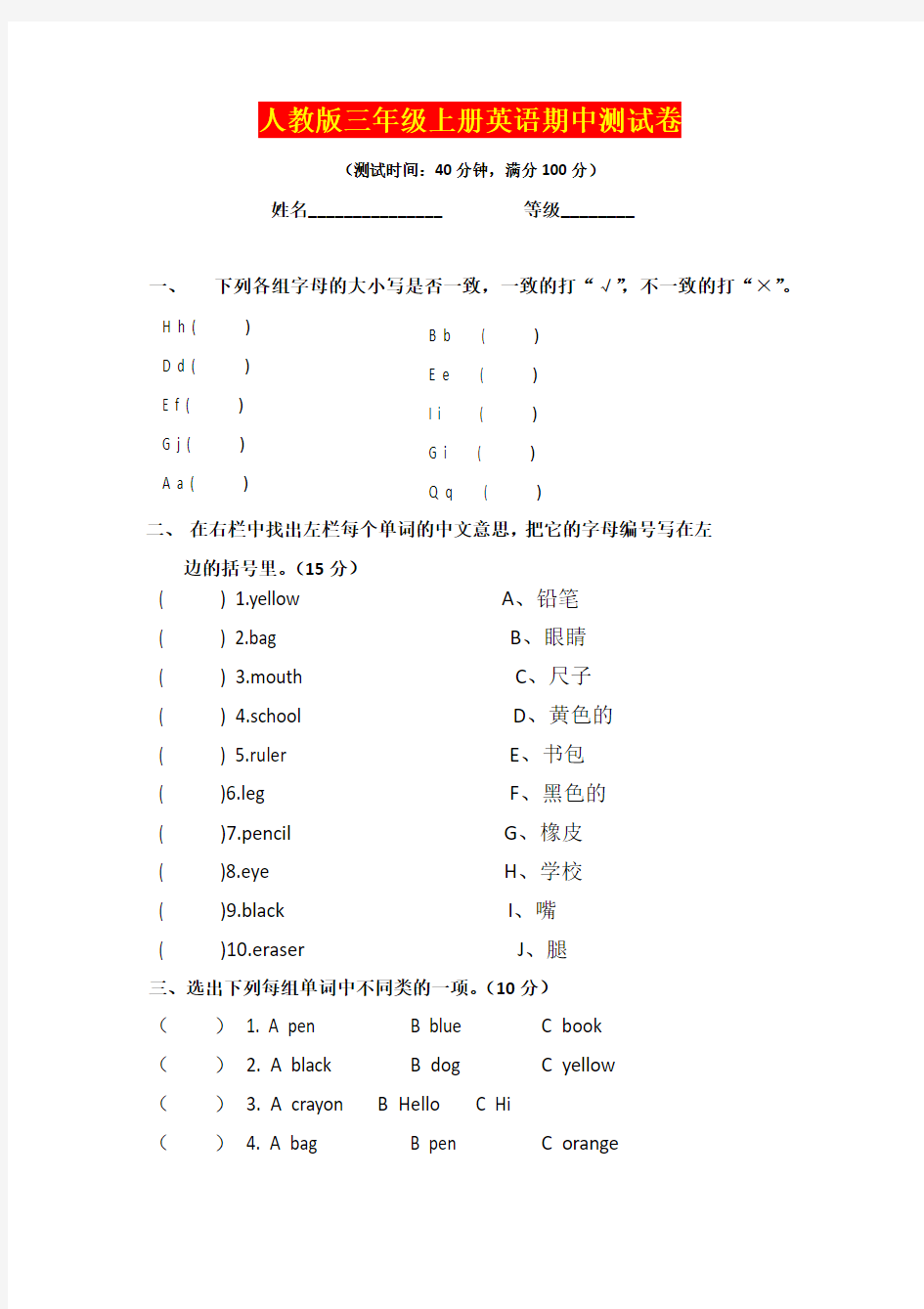 最新部编版 三年级上册英语期中测试卷