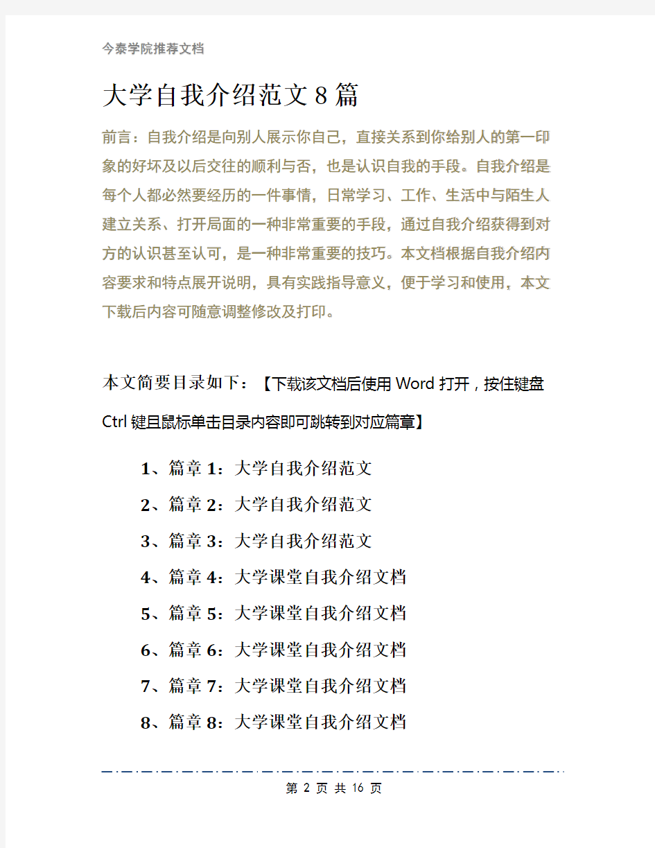 大学自我介绍范文8篇