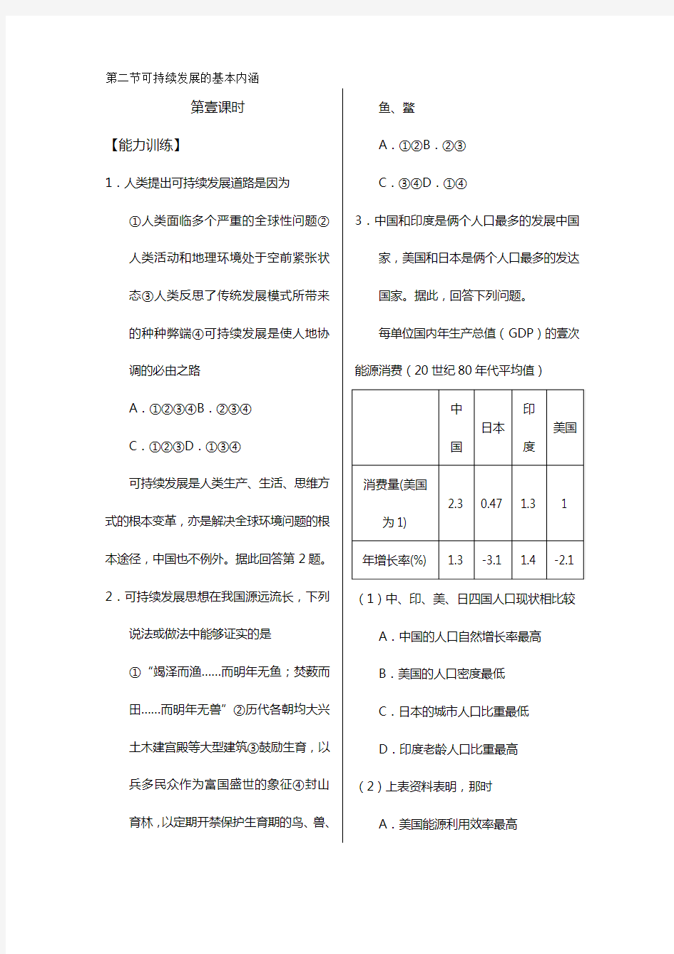 (发展战略)可持续发展的基本内涵最全版