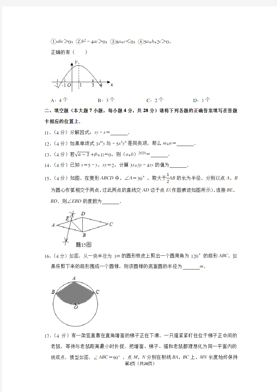 2020年广东省中考数学试卷及答案解析