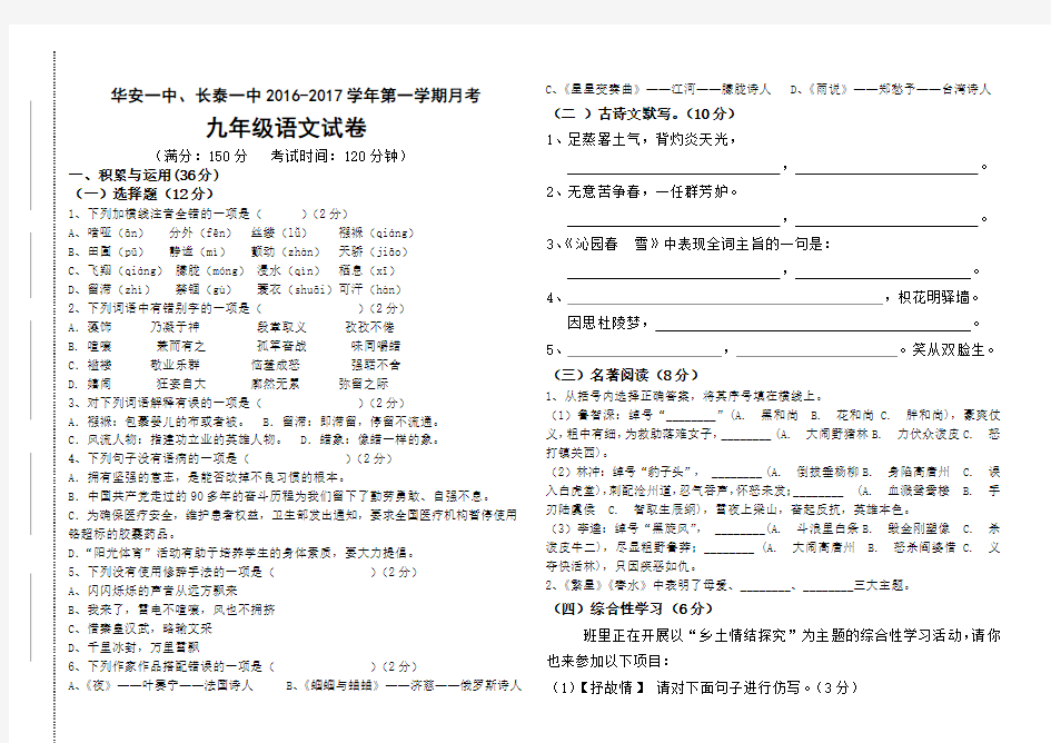 初三九年级语文试卷