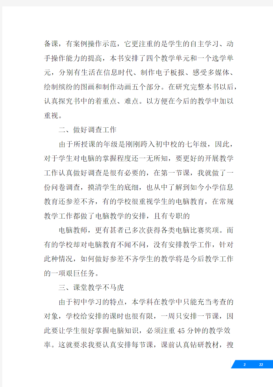 初中信息技术教师年度工作总结