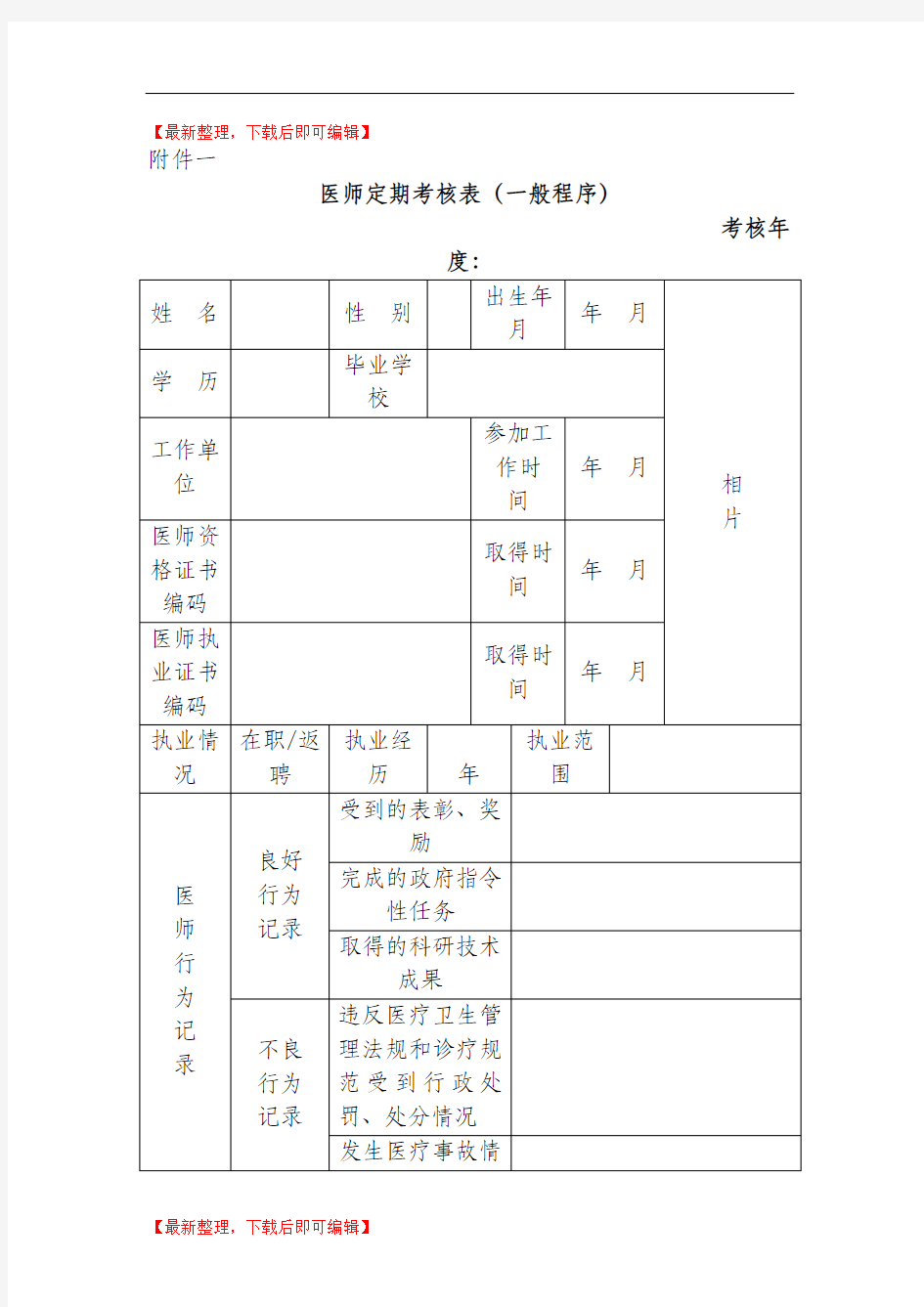 医师定期考核表(全套)(完整资料).doc