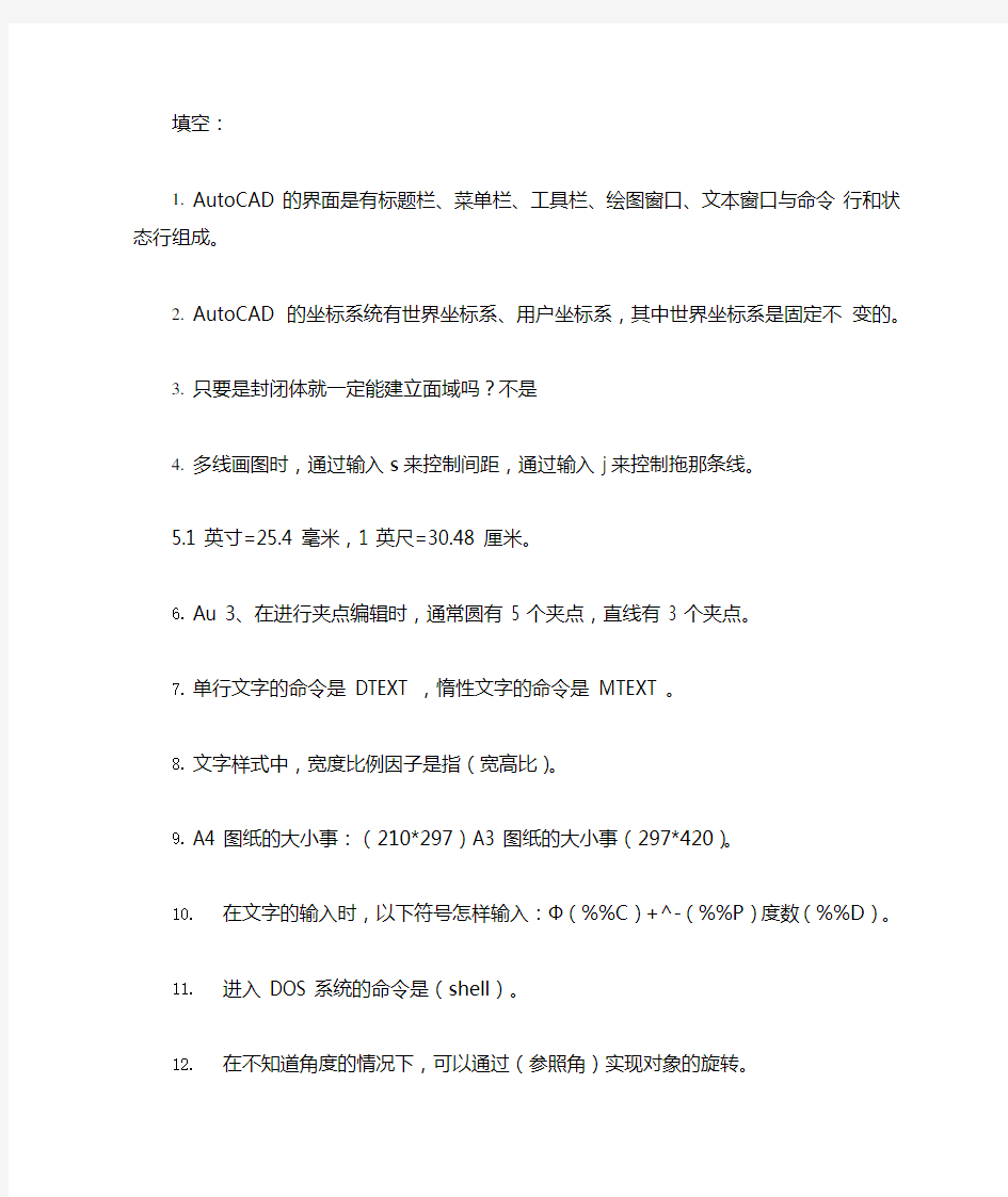 AutoCAD  考试题 附答案