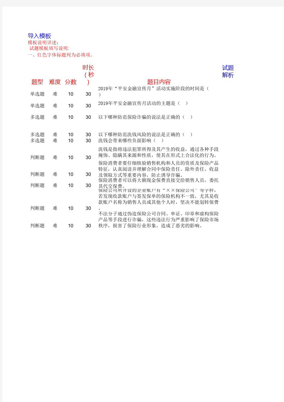 合规知识考试及答案((平安金融宣传月专题)