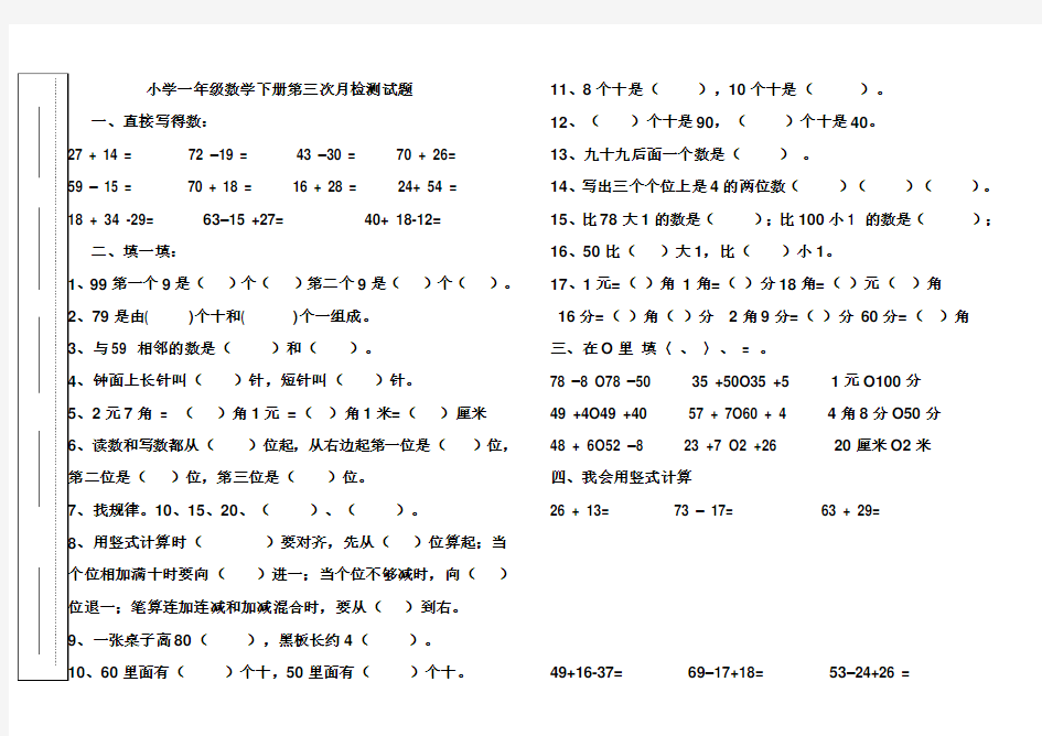 一年级数学试题及答案