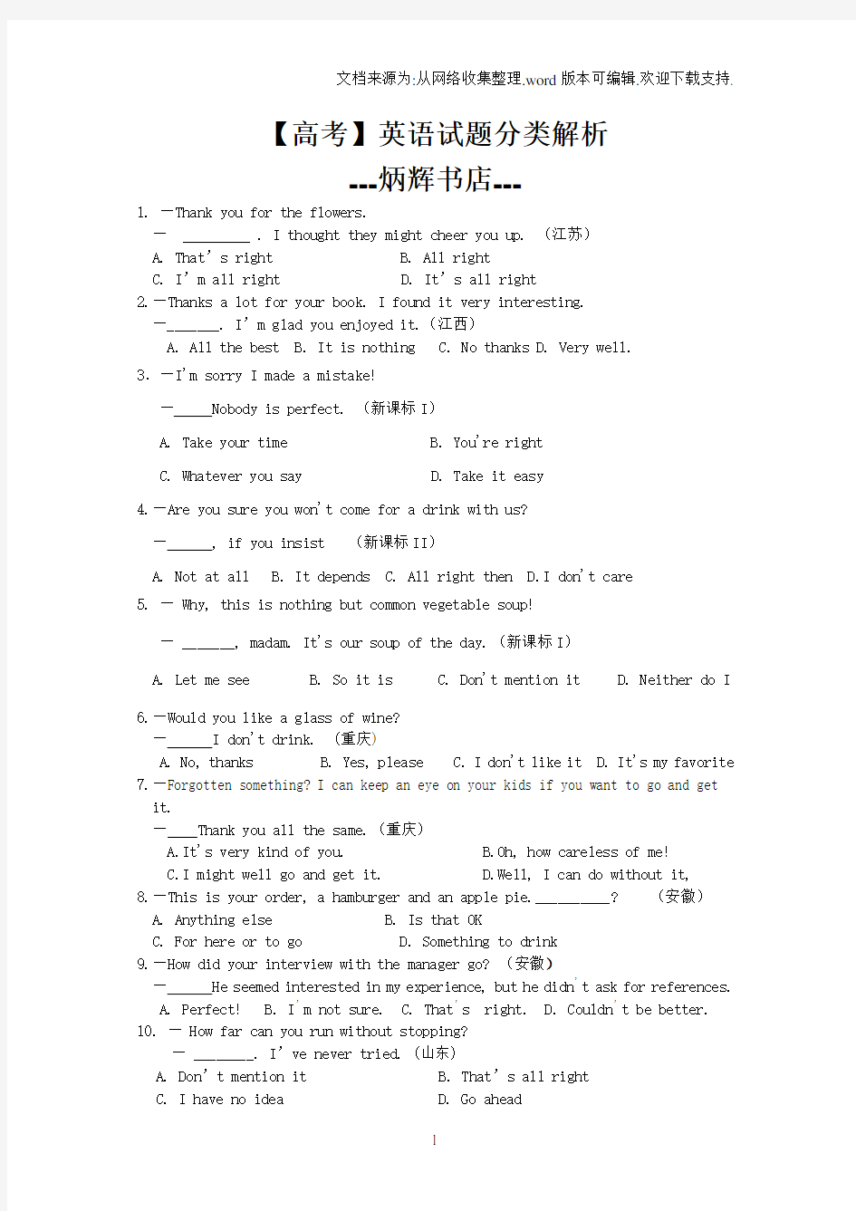 【高考】英语试题分类解析