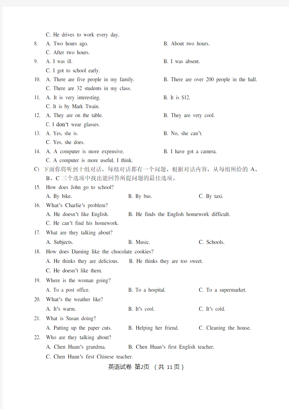 2010年天津市中考英语试题、答案