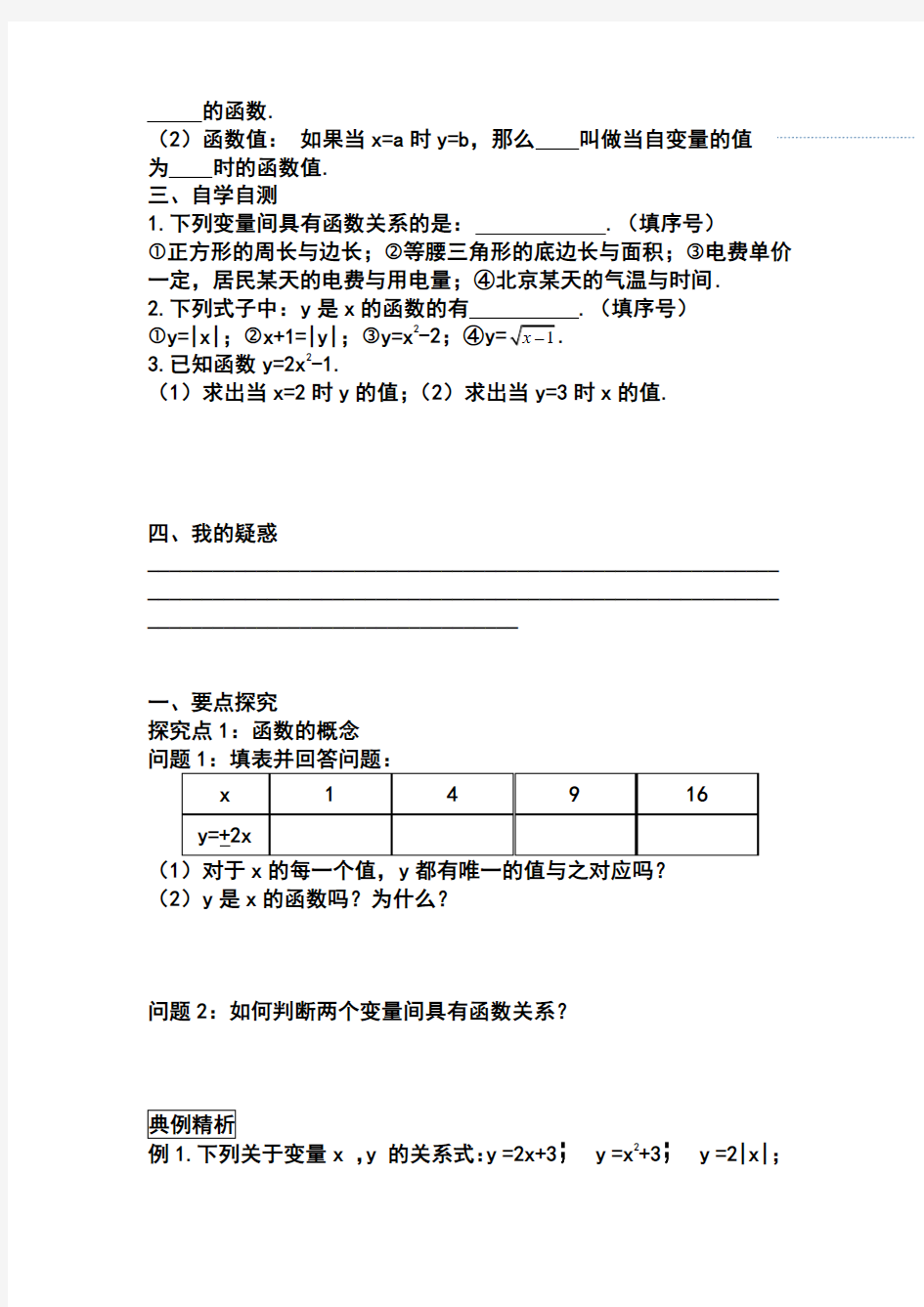 初中数学八年级下册函数(教案)教学设计