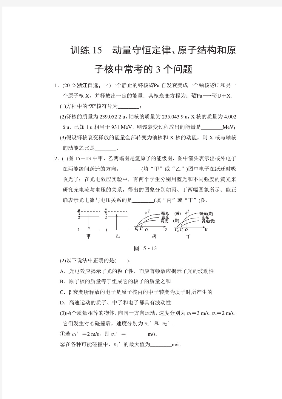 高考物理二轮复习全攻略专题训练