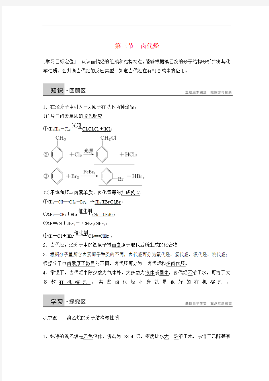 高中化学 第二章 第三节 卤代烃学案 新人教版选修5