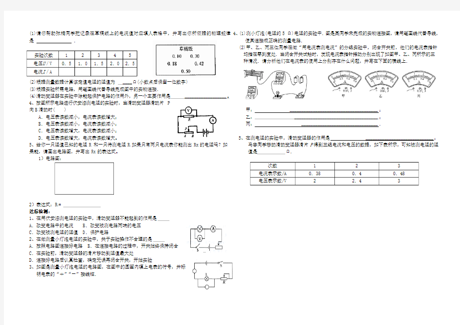 《电阻的测量》导学案