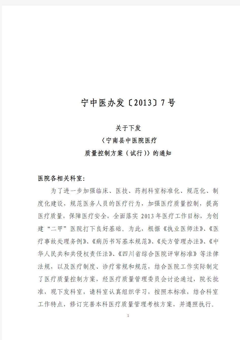 医疗质量控制方案(doc 46页)