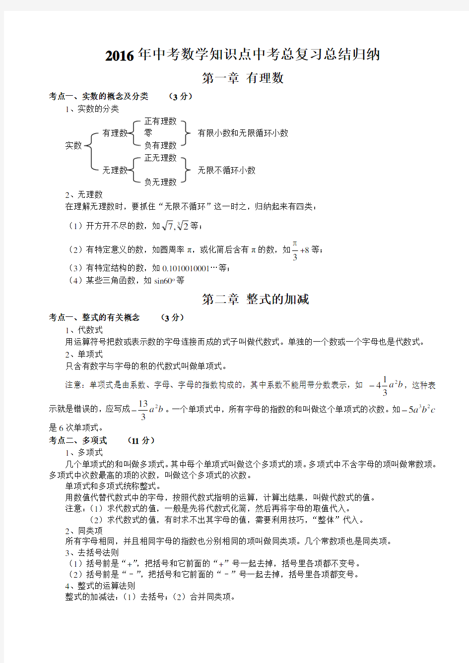 新浙教版初中数学知识点中考总结归纳(打印)