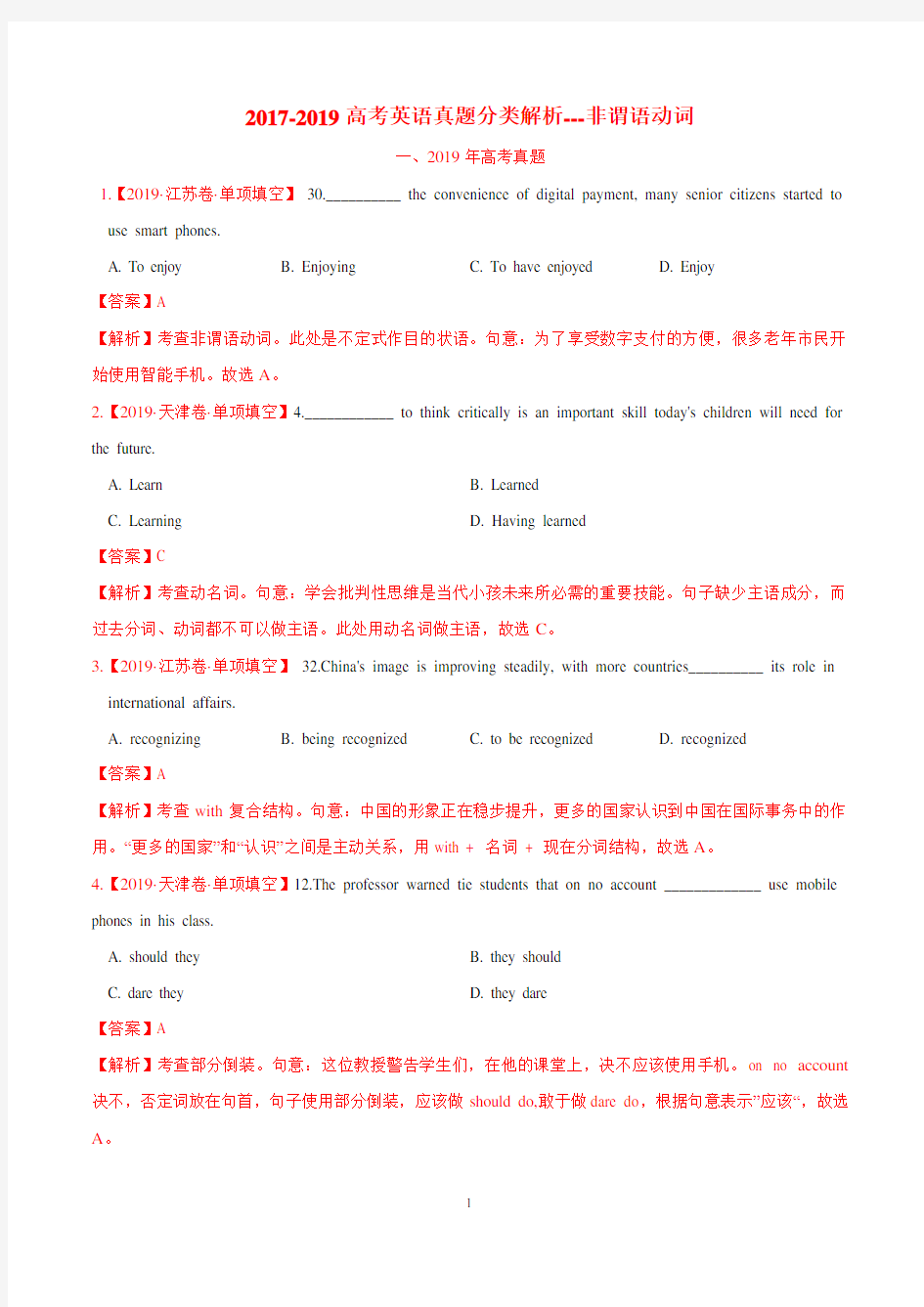 2017-2019高考英语真题分类解析---非谓语动词