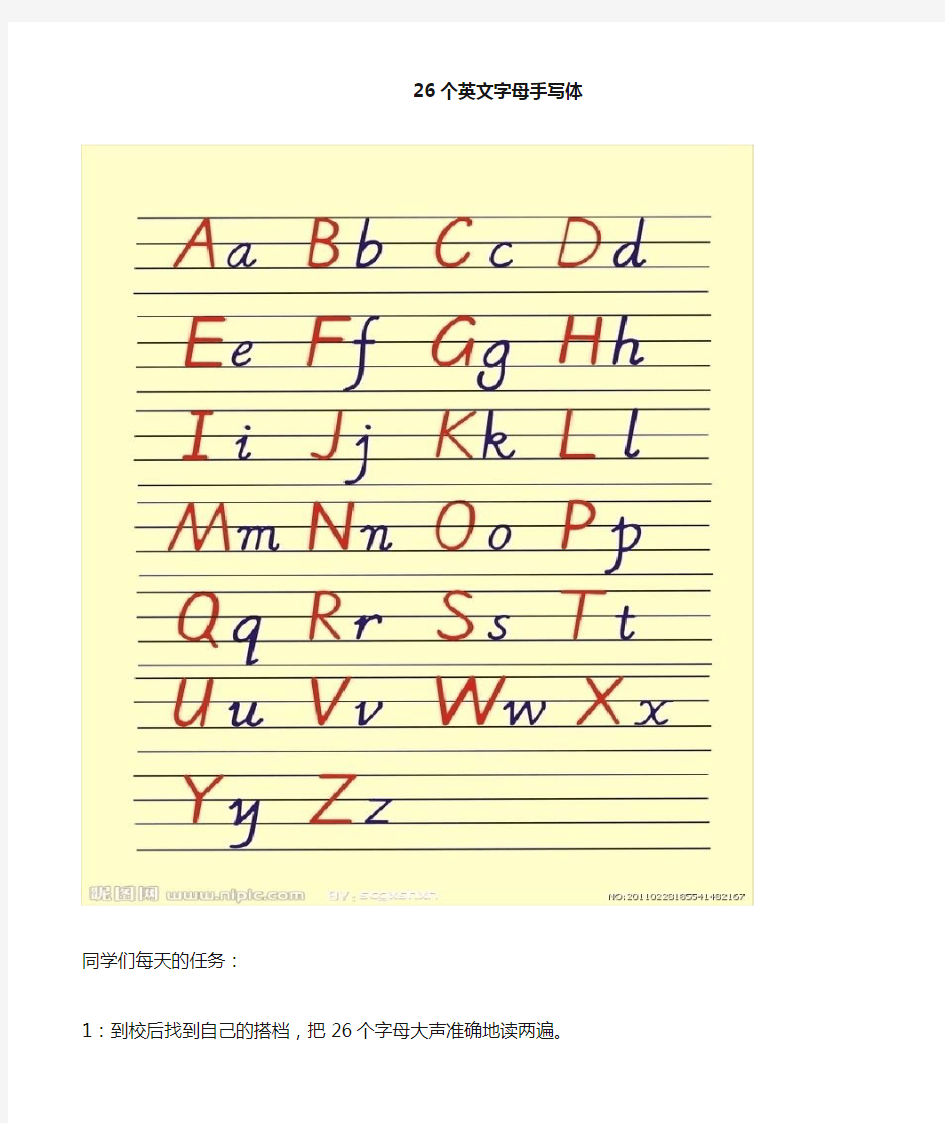 三年级用26个字母手写体打印版