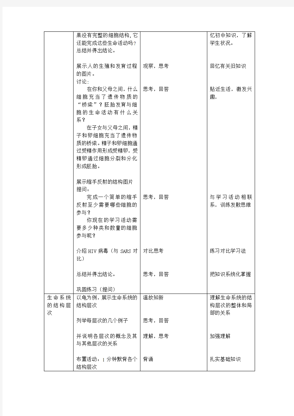 人教版高中生物必修一全套教案