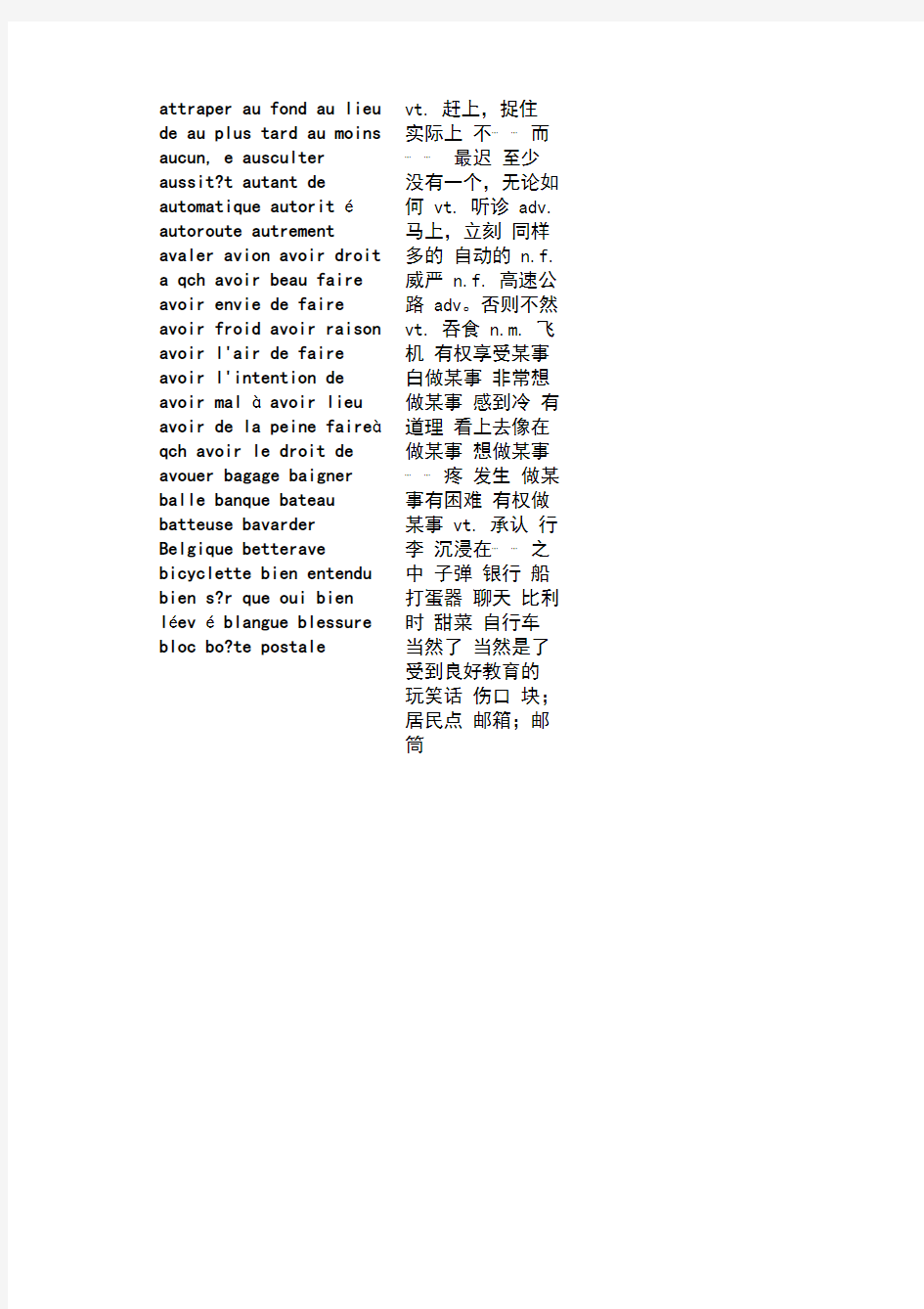 [全国高校统编教材法语][北外马晓宏版][1-4册][第二册词汇表]