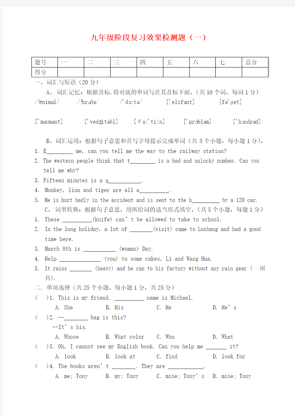 九年级英语阶段复习(一) 仁爱版