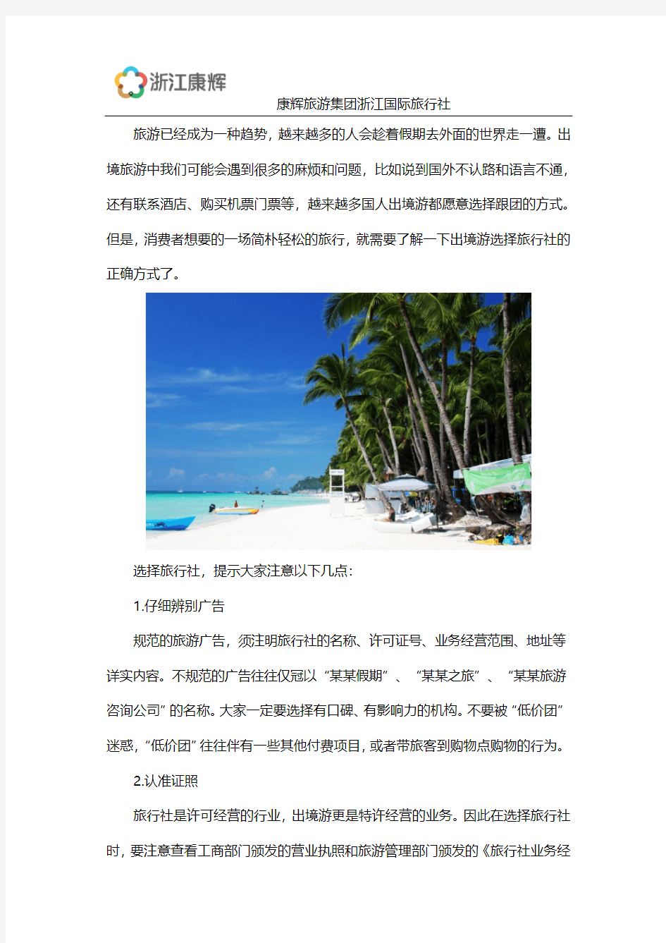 出境旅游可以选择哪家旅行社