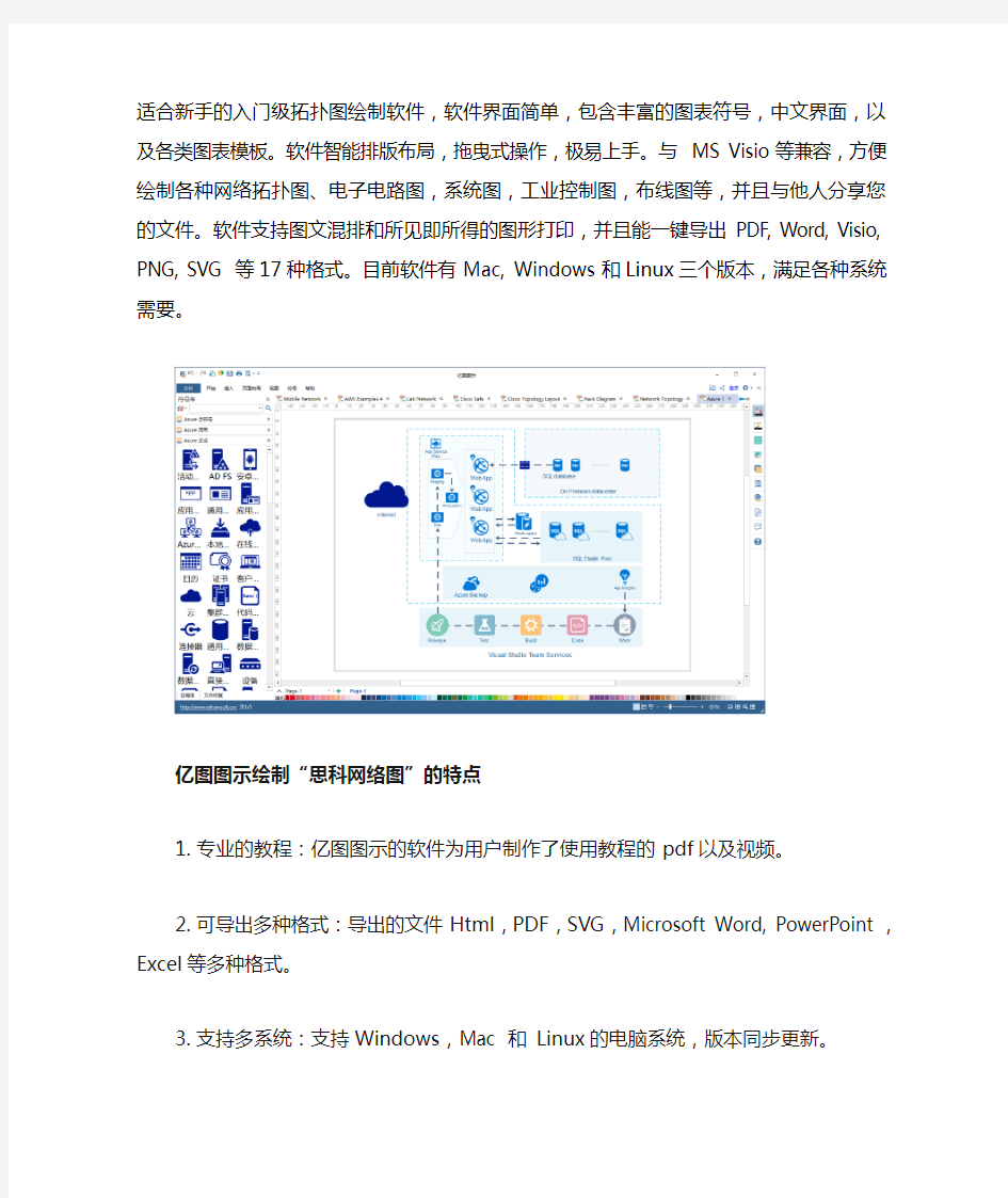 怎么画网络拓扑图好