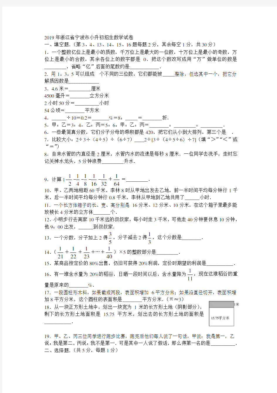 2019年浙江省宁波市小升初招生数学试卷