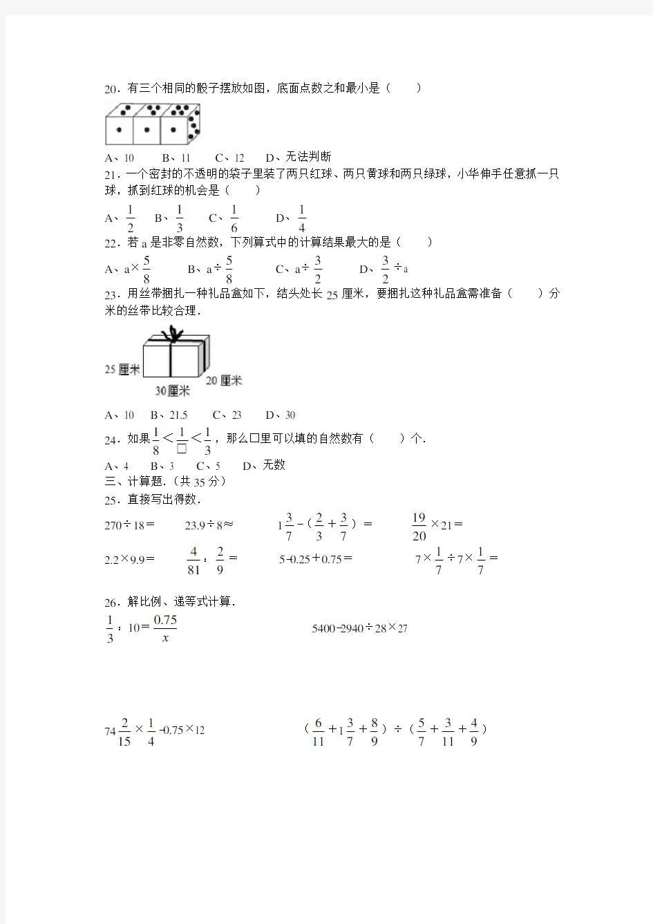 2019年浙江省宁波市小升初招生数学试卷