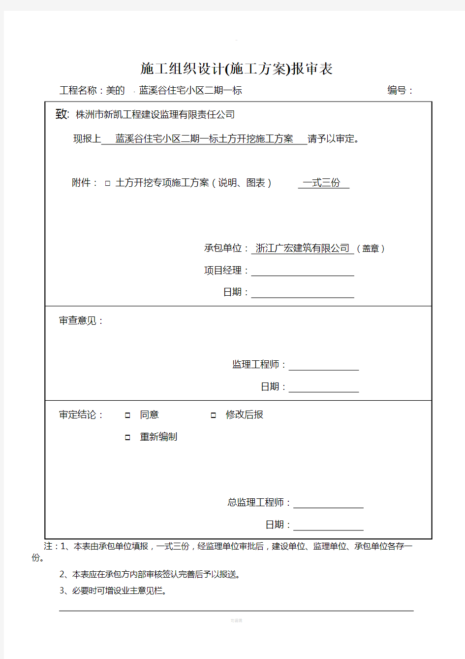 施工方案土方开挖