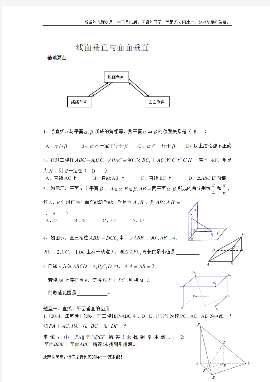 线面垂直与面面垂直典型例题(新)