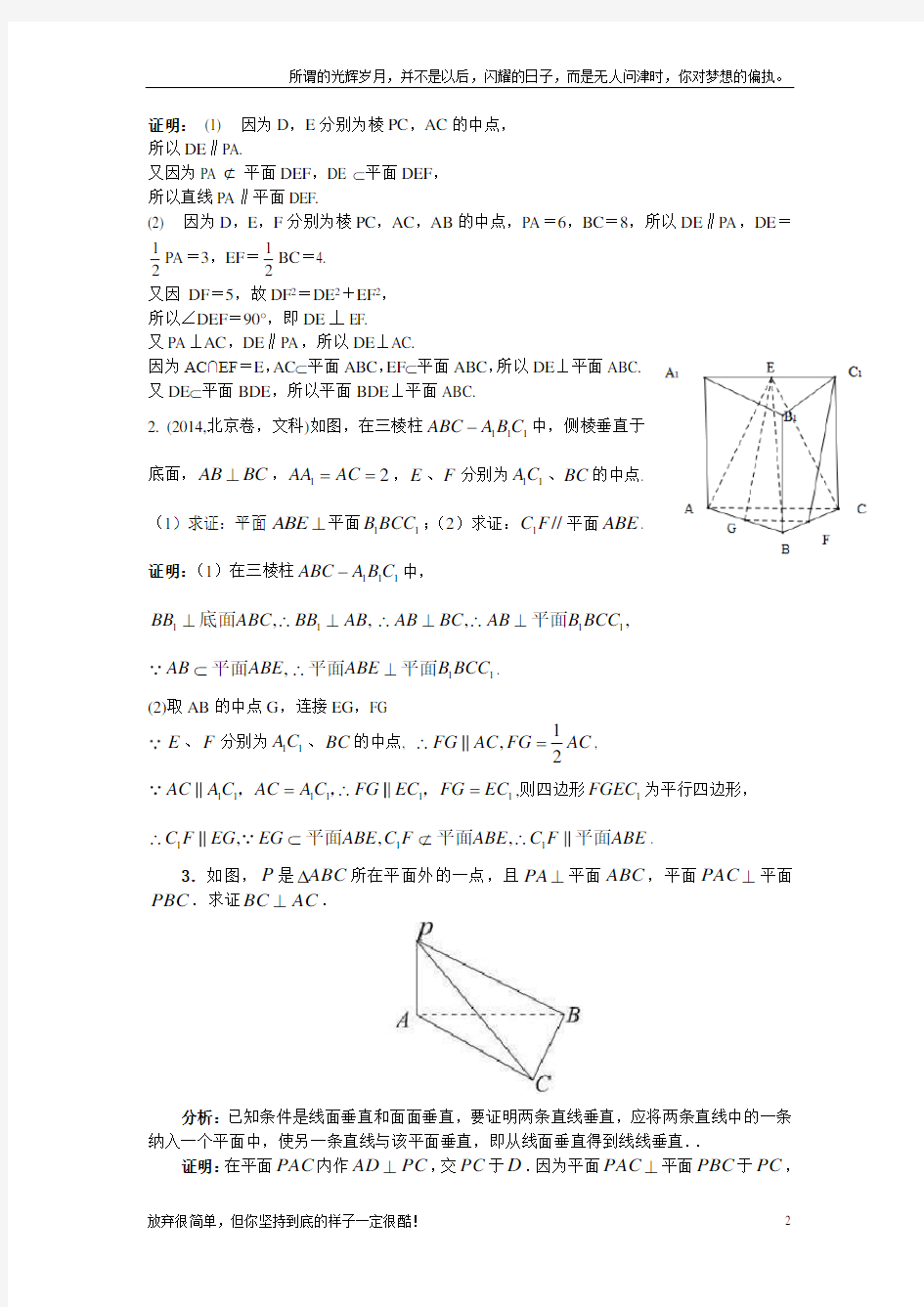 线面垂直与面面垂直典型例题(新)