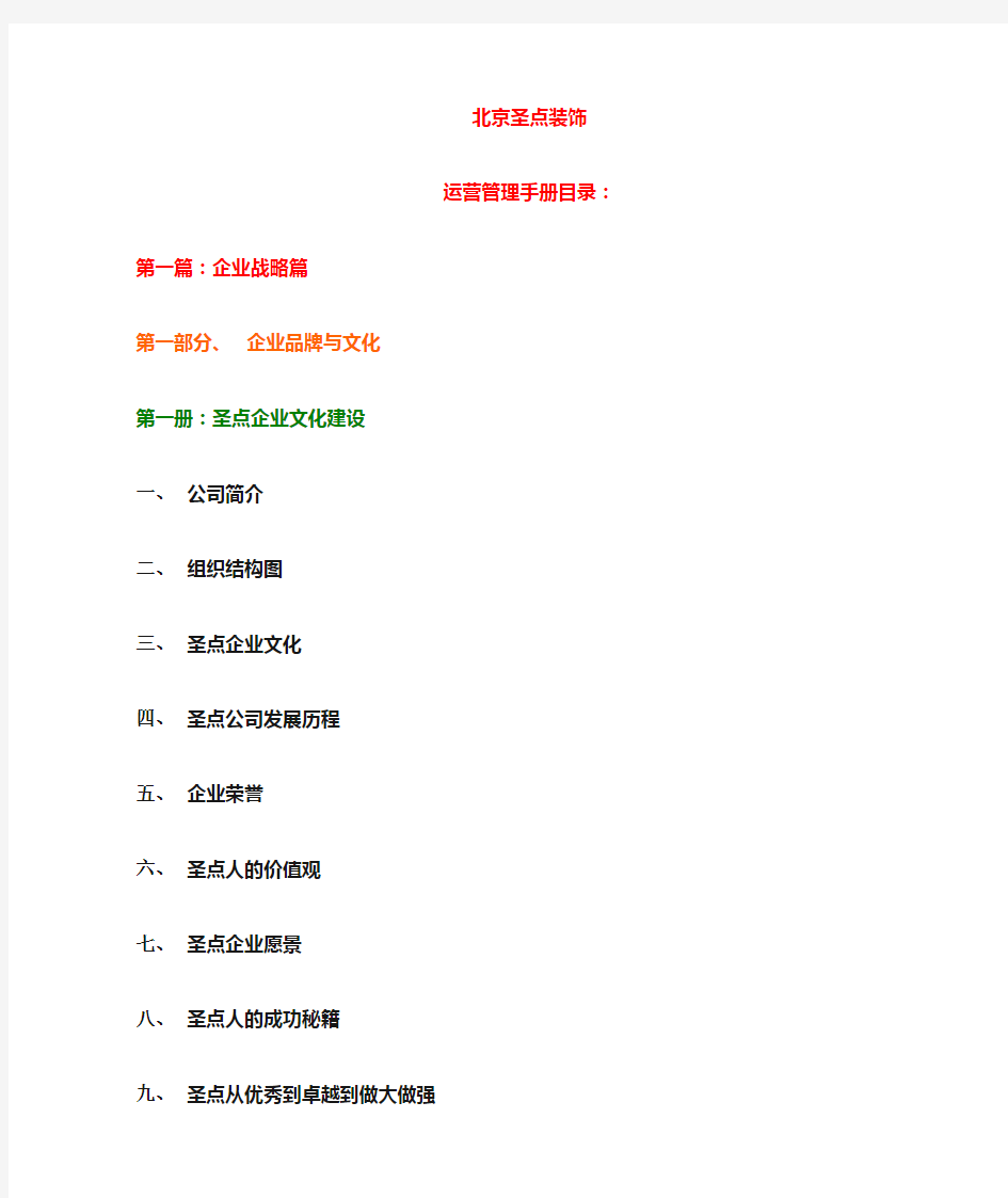 运营管理手册大纲