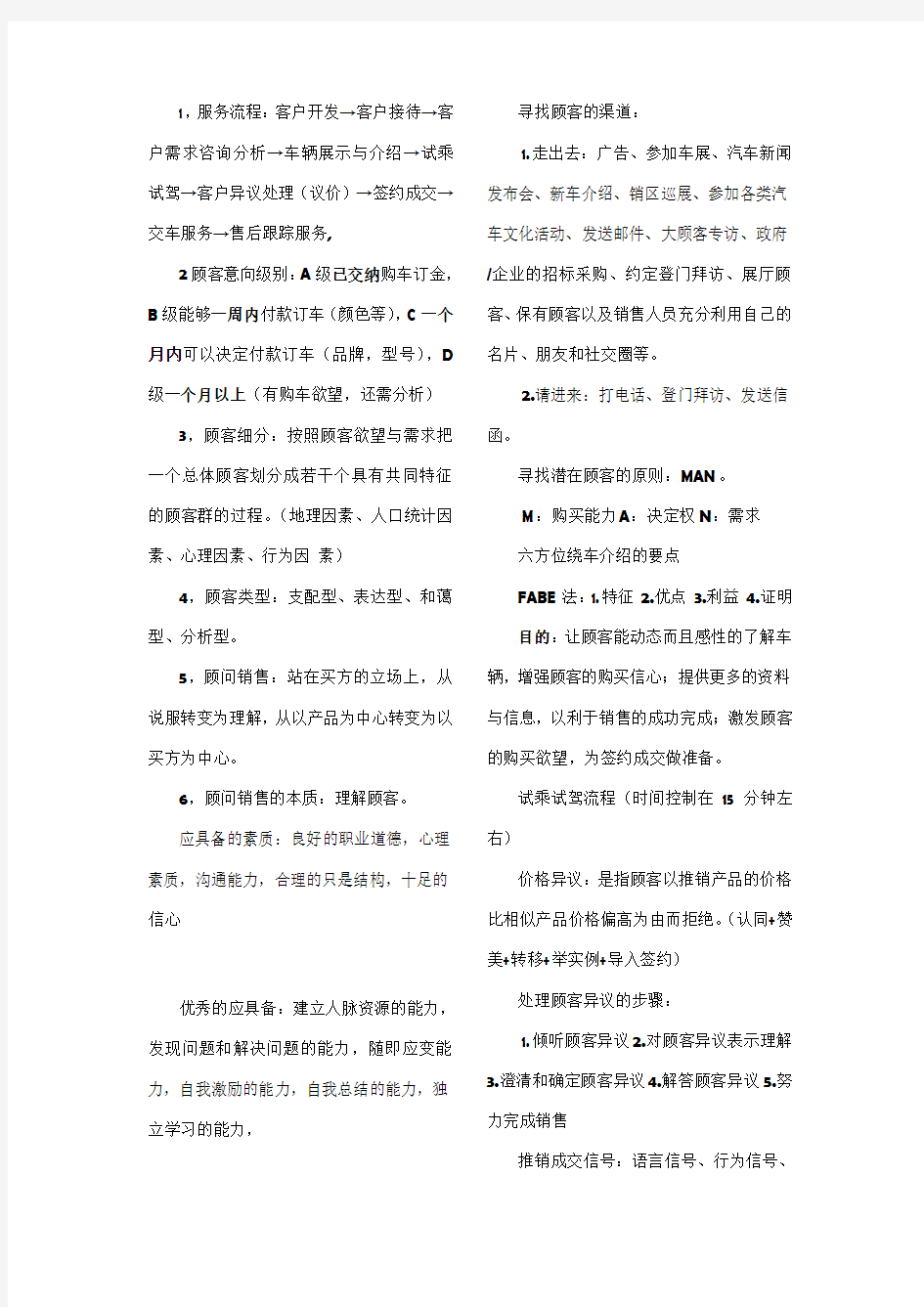 汽车技术服务与营销 知识点总结